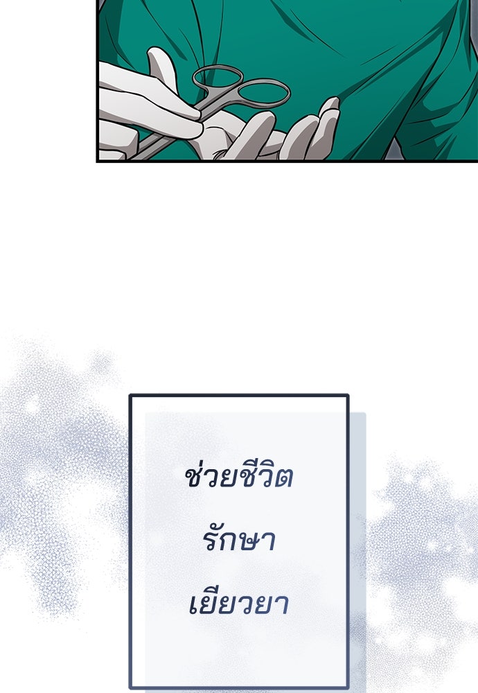 คุณหมอไม่ขอเข้าเวร - หน้า 62