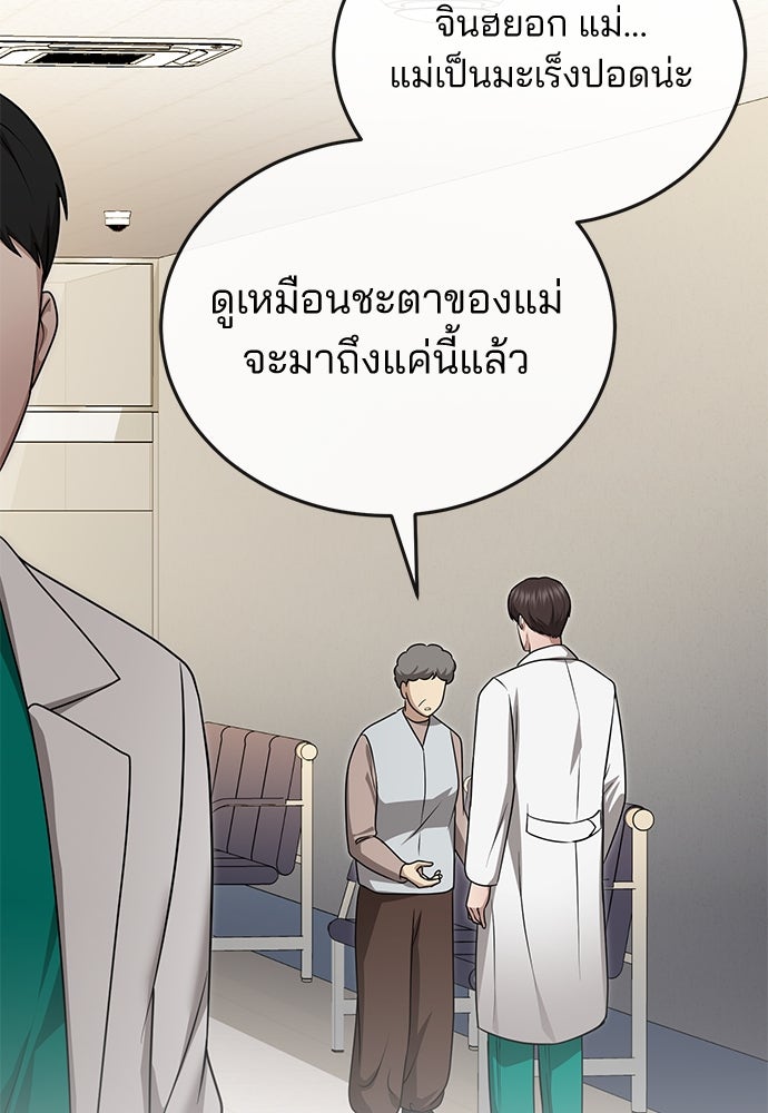 คุณหมอไม่ขอเข้าเวร - หน้า 64