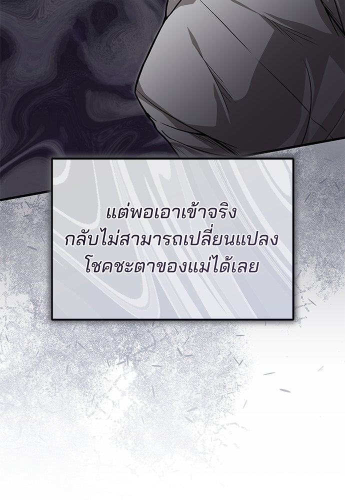 คุณหมอไม่ขอเข้าเวร - หน้า 68
