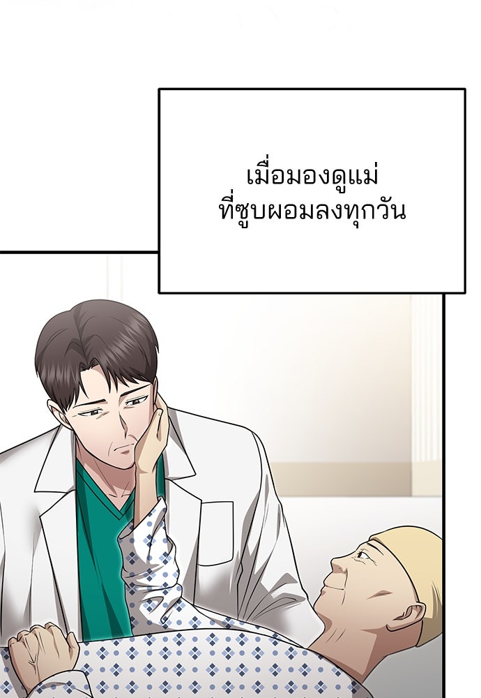 คุณหมอไม่ขอเข้าเวร - หน้า 69