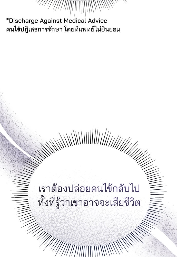 คุณหมอไม่ขอเข้าเวร - หน้า 7