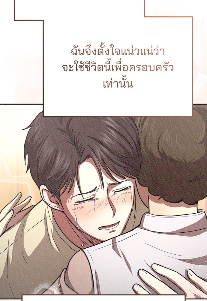 คุณหมอไม่ขอเข้าเวร - หน้า 72