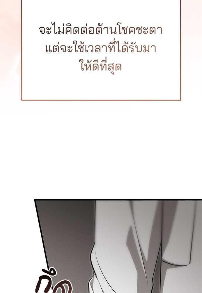 คุณหมอไม่ขอเข้าเวร - หน้า 73