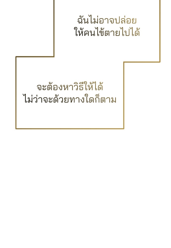 คุณหมอไม่ขอเข้าเวร - หน้า 77