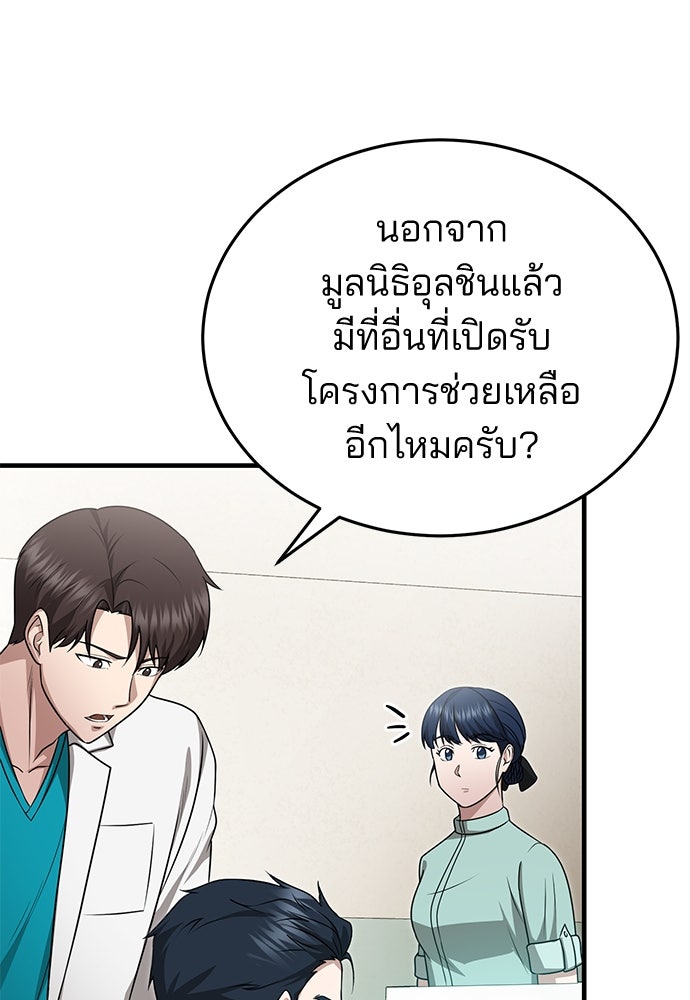 คุณหมอไม่ขอเข้าเวร - หน้า 78
