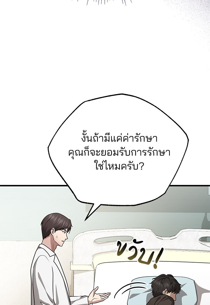 คุณหมอไม่ขอเข้าเวร - หน้า 8