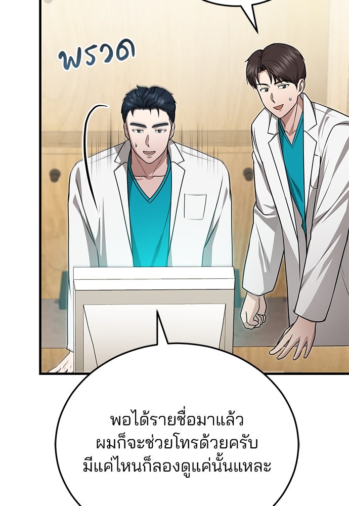 คุณหมอไม่ขอเข้าเวร - หน้า 82