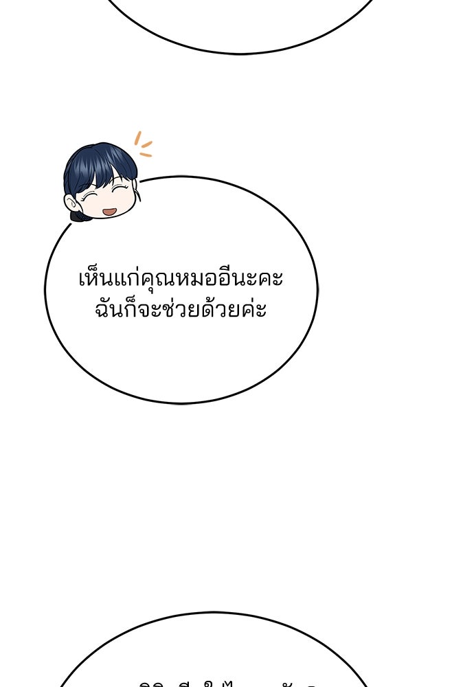คุณหมอไม่ขอเข้าเวร - หน้า 83