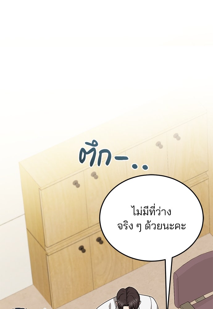 คุณหมอไม่ขอเข้าเวร - หน้า 89