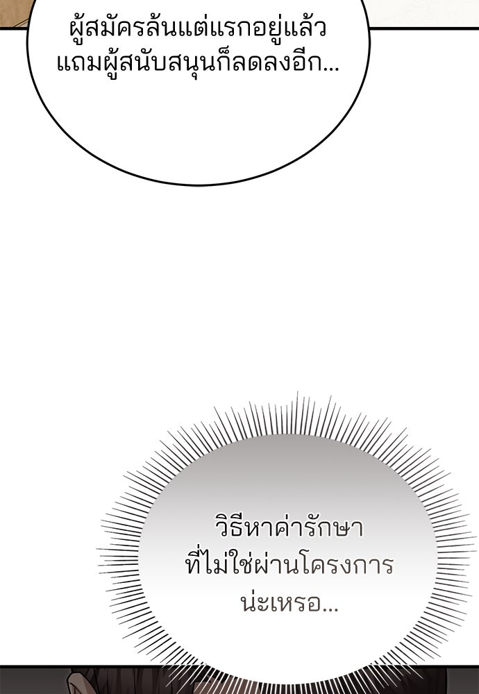 คุณหมอไม่ขอเข้าเวร - หน้า 91