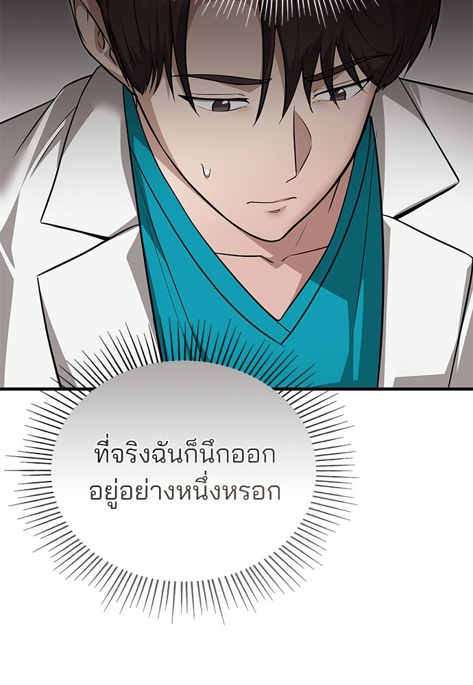 คุณหมอไม่ขอเข้าเวร - หน้า 92