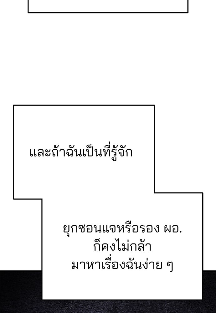 คุณหมอไม่ขอเข้าเวร - หน้า 95
