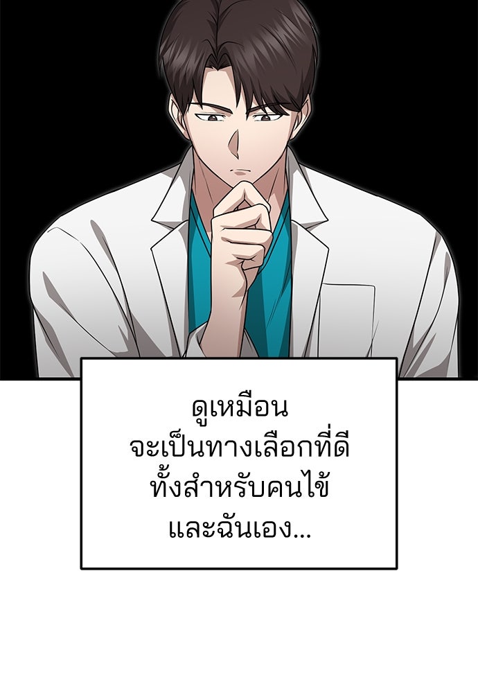คุณหมอไม่ขอเข้าเวร - หน้า 97