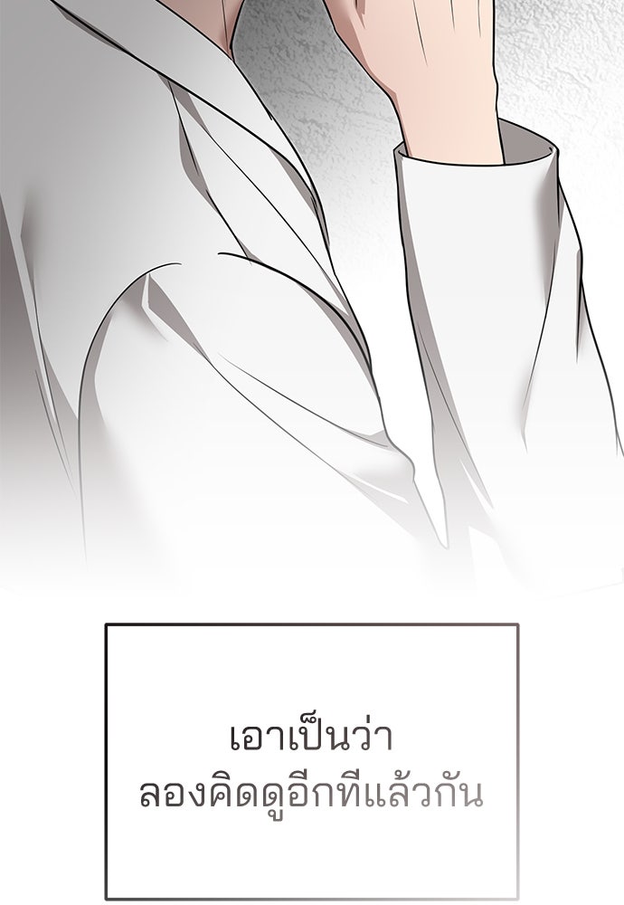 คุณหมอไม่ขอเข้าเวร - หน้า 99