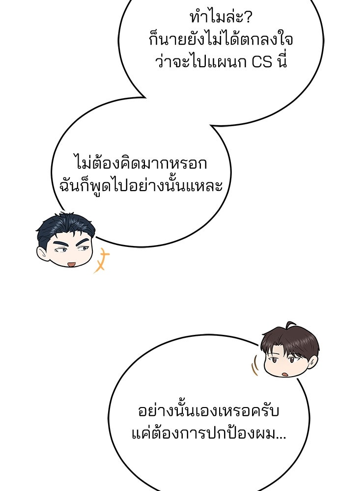 คุณหมอไม่ขอเข้าเวร - หน้า 116