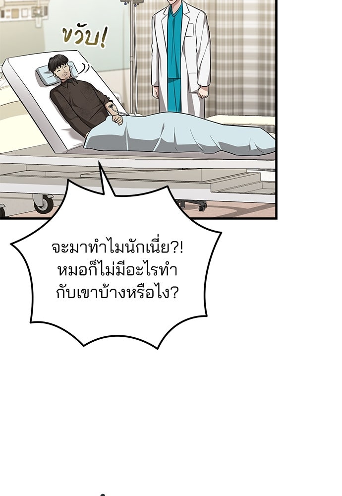 คุณหมอไม่ขอเข้าเวร - หน้า 18