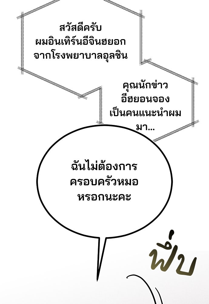 คุณหมอไม่ขอเข้าเวร - หน้า 2