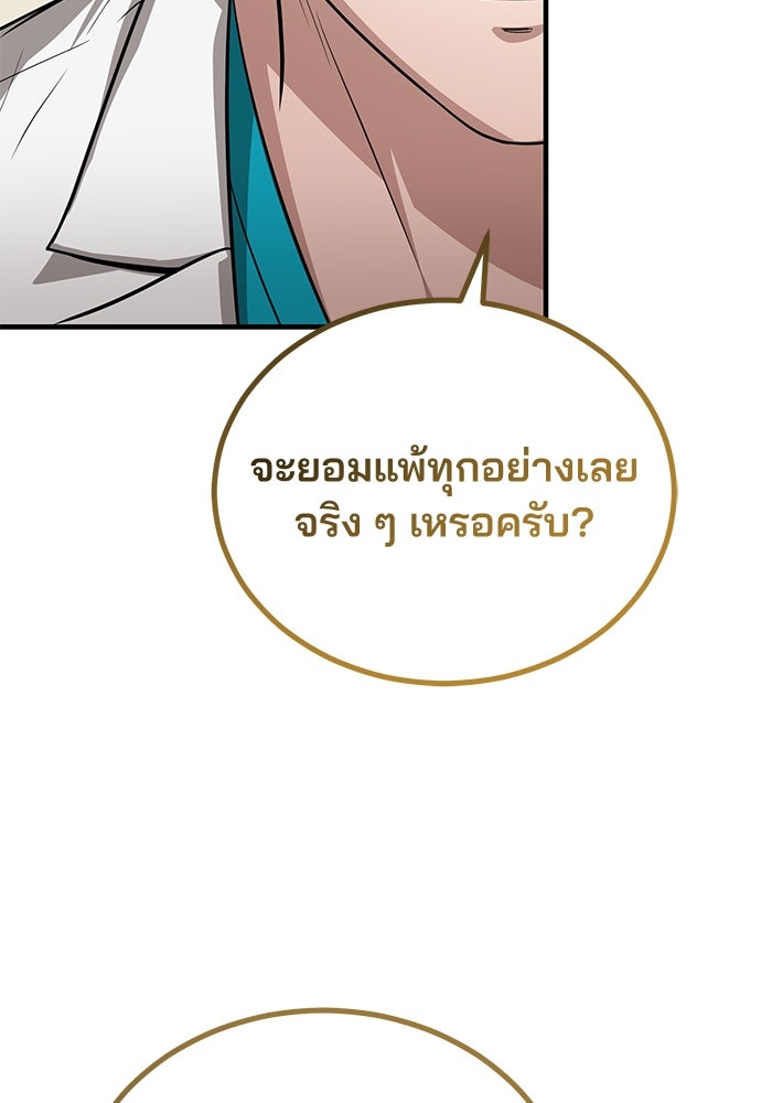 คุณหมอไม่ขอเข้าเวร - หน้า 30