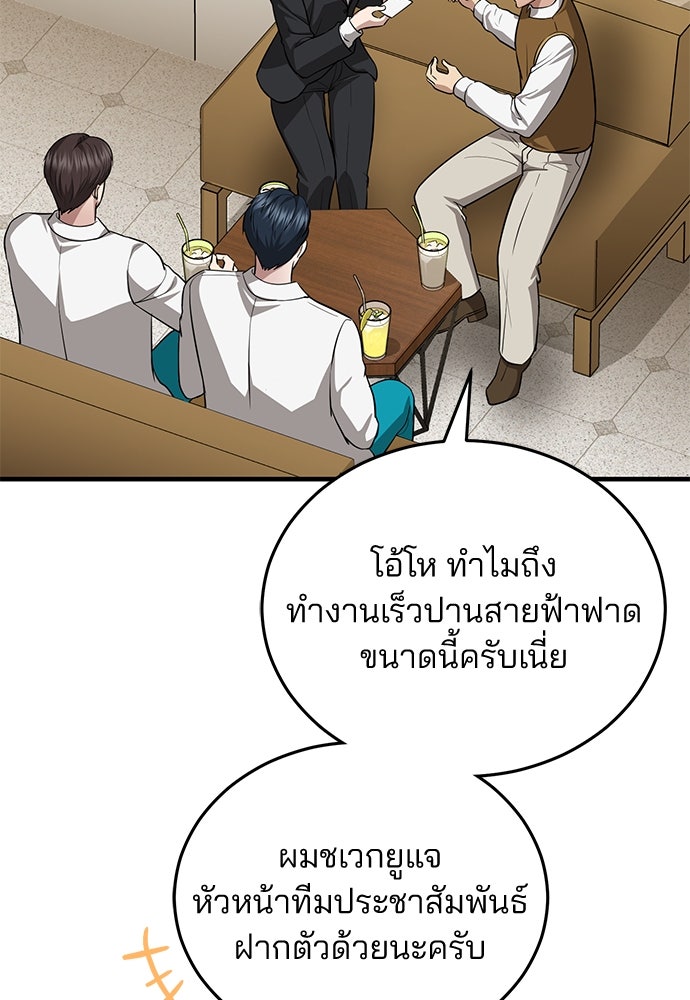 คุณหมอไม่ขอเข้าเวร - หน้า 35