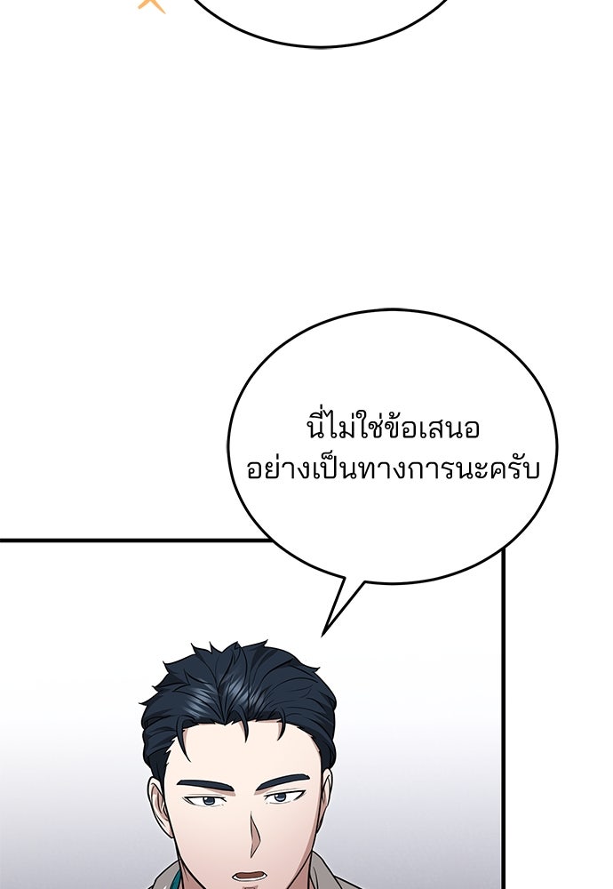 คุณหมอไม่ขอเข้าเวร - หน้า 36