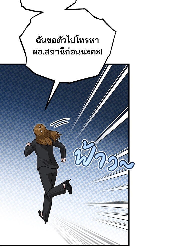 คุณหมอไม่ขอเข้าเวร - หน้า 46