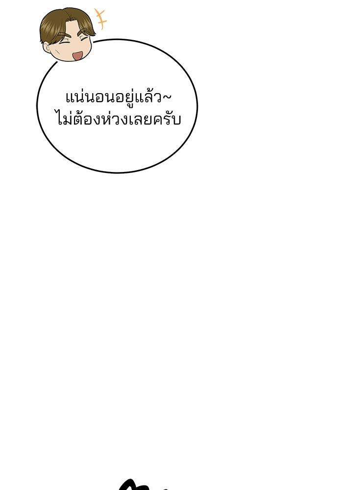 คุณหมอไม่ขอเข้าเวร - หน้า 49