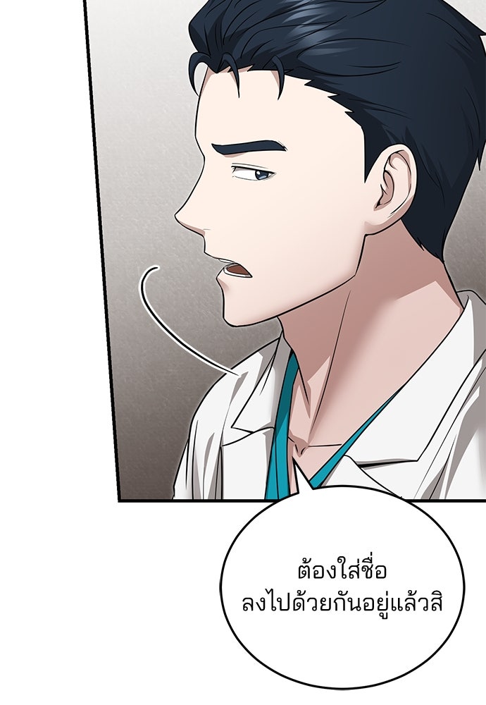 คุณหมอไม่ขอเข้าเวร - หน้า 65