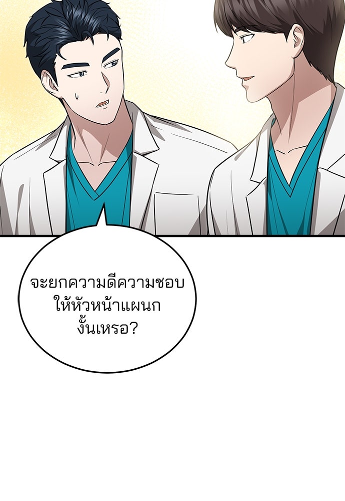คุณหมอไม่ขอเข้าเวร - หน้า 67