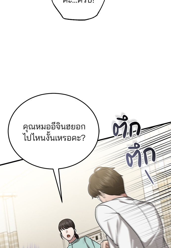 คุณหมอไม่ขอเข้าเวร - หน้า 74