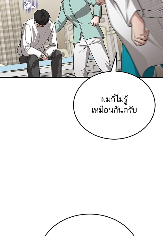 คุณหมอไม่ขอเข้าเวร - หน้า 75