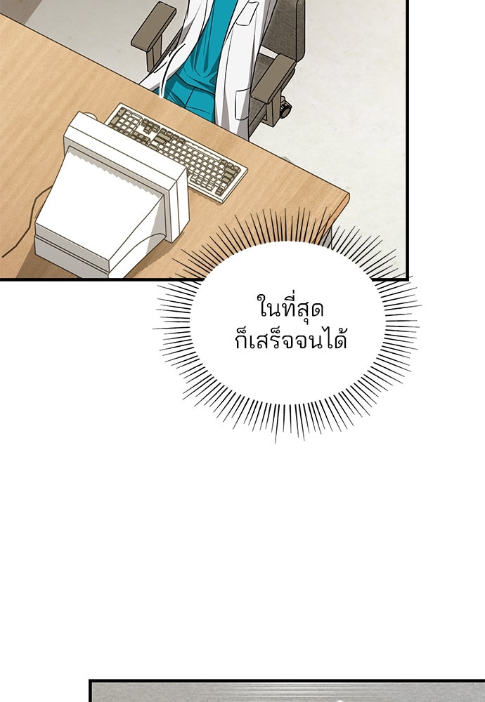 คุณหมอไม่ขอเข้าเวร - หน้า 84
