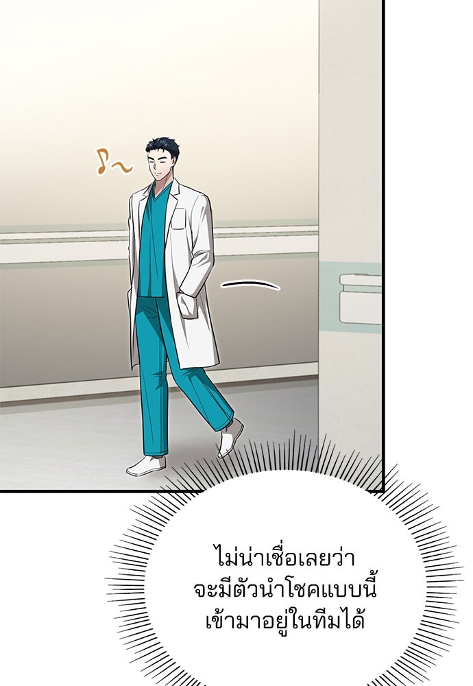 คุณหมอไม่ขอเข้าเวร - หน้า 97