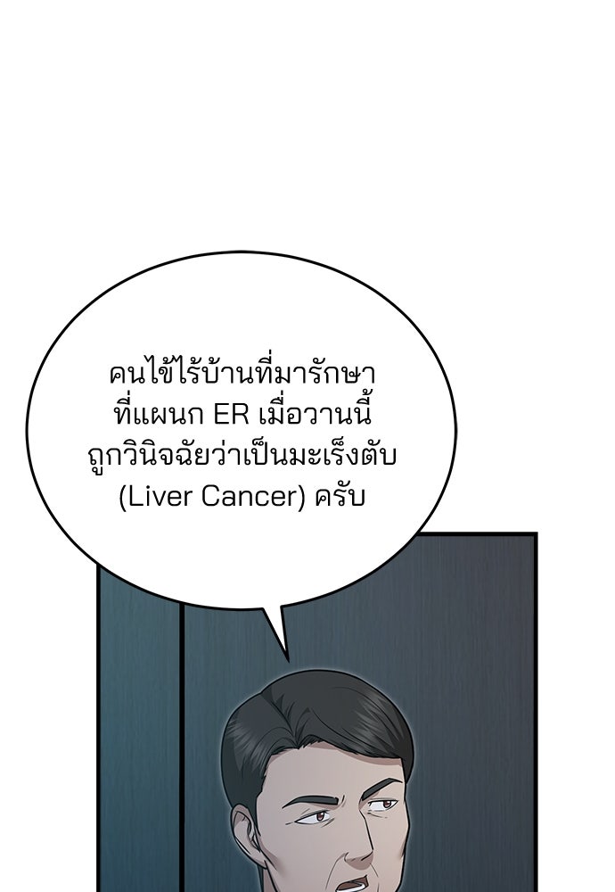 คุณหมอไม่ขอเข้าเวร - หน้า 1