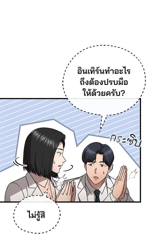 คุณหมอไม่ขอเข้าเวร - หน้า 102