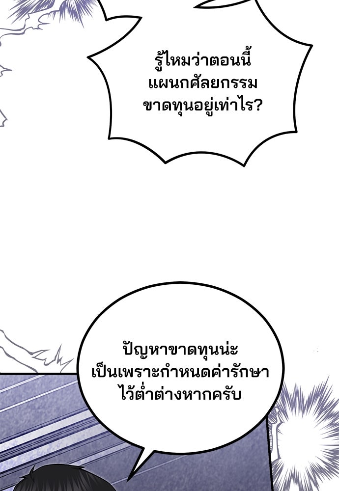คุณหมอไม่ขอเข้าเวร - หน้า 11