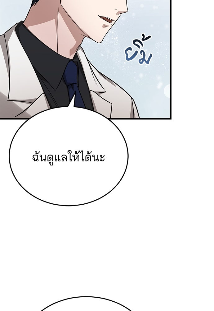 คุณหมอไม่ขอเข้าเวร - หน้า 112