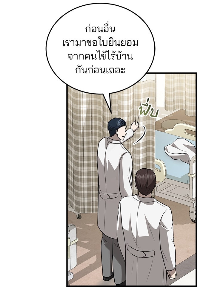 คุณหมอไม่ขอเข้าเวร - หน้า 116