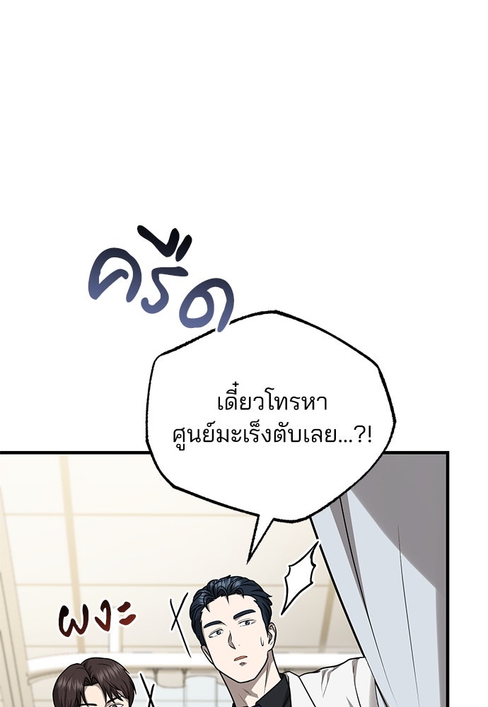 คุณหมอไม่ขอเข้าเวร - หน้า 117