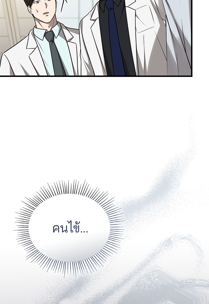 คุณหมอไม่ขอเข้าเวร - หน้า 118