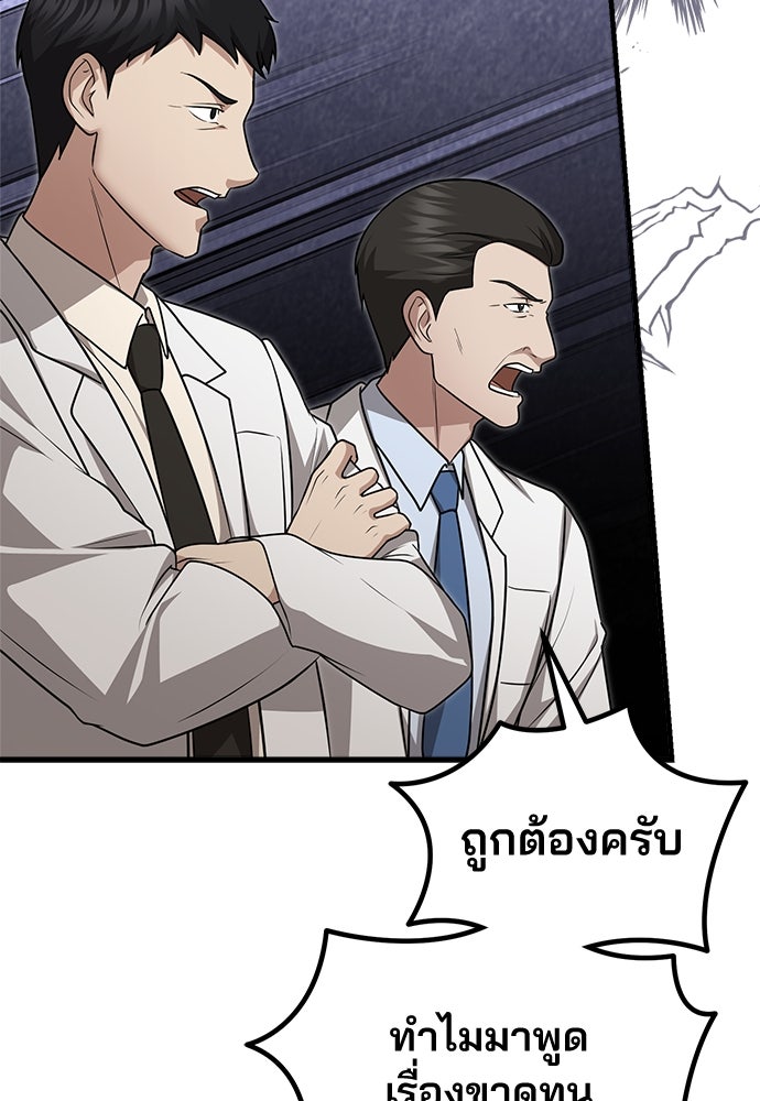 คุณหมอไม่ขอเข้าเวร - หน้า 12