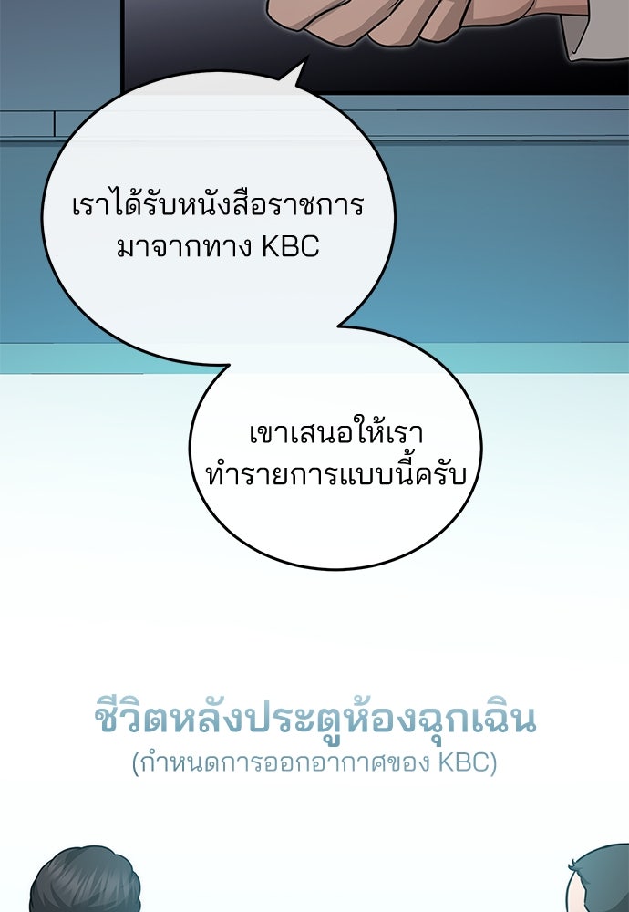 คุณหมอไม่ขอเข้าเวร - หน้า 14