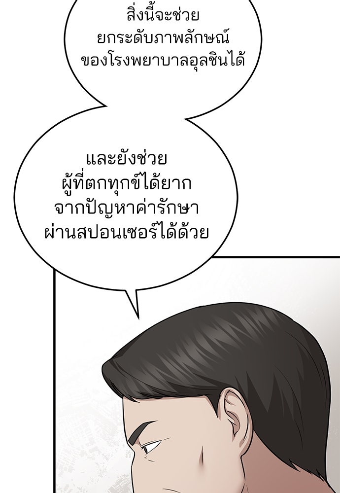 คุณหมอไม่ขอเข้าเวร - หน้า 16