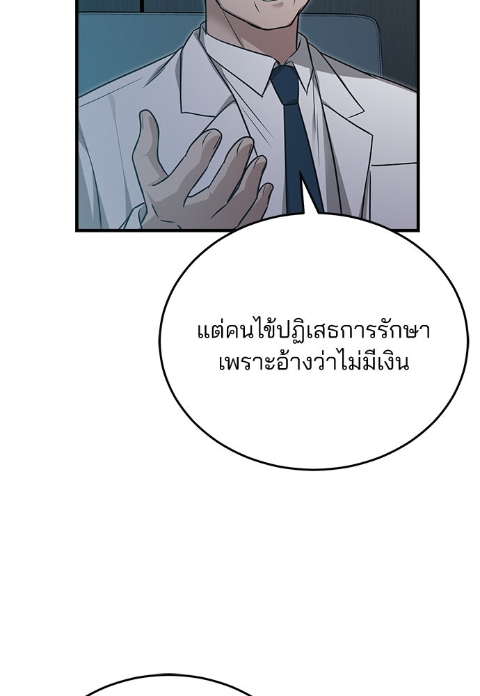 คุณหมอไม่ขอเข้าเวร - หน้า 2