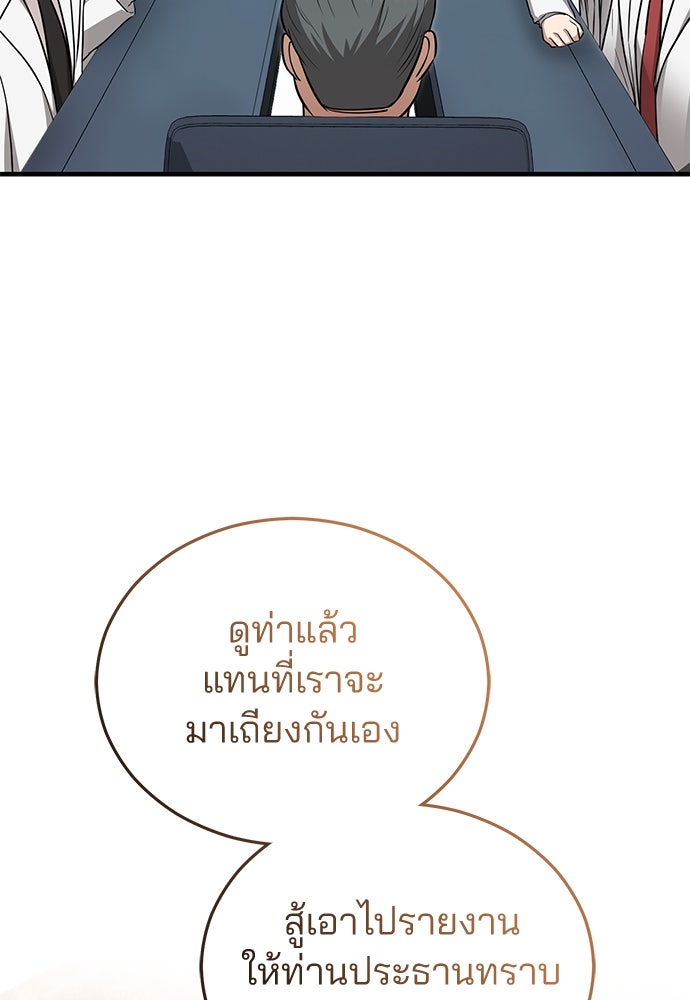 คุณหมอไม่ขอเข้าเวร - หน้า 21