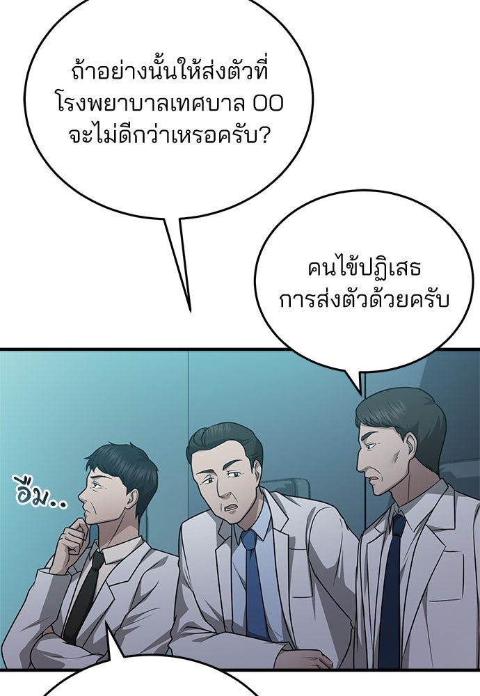 คุณหมอไม่ขอเข้าเวร - หน้า 3