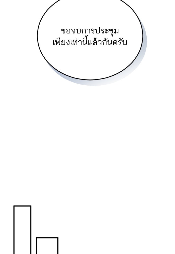 คุณหมอไม่ขอเข้าเวร - หน้า 30