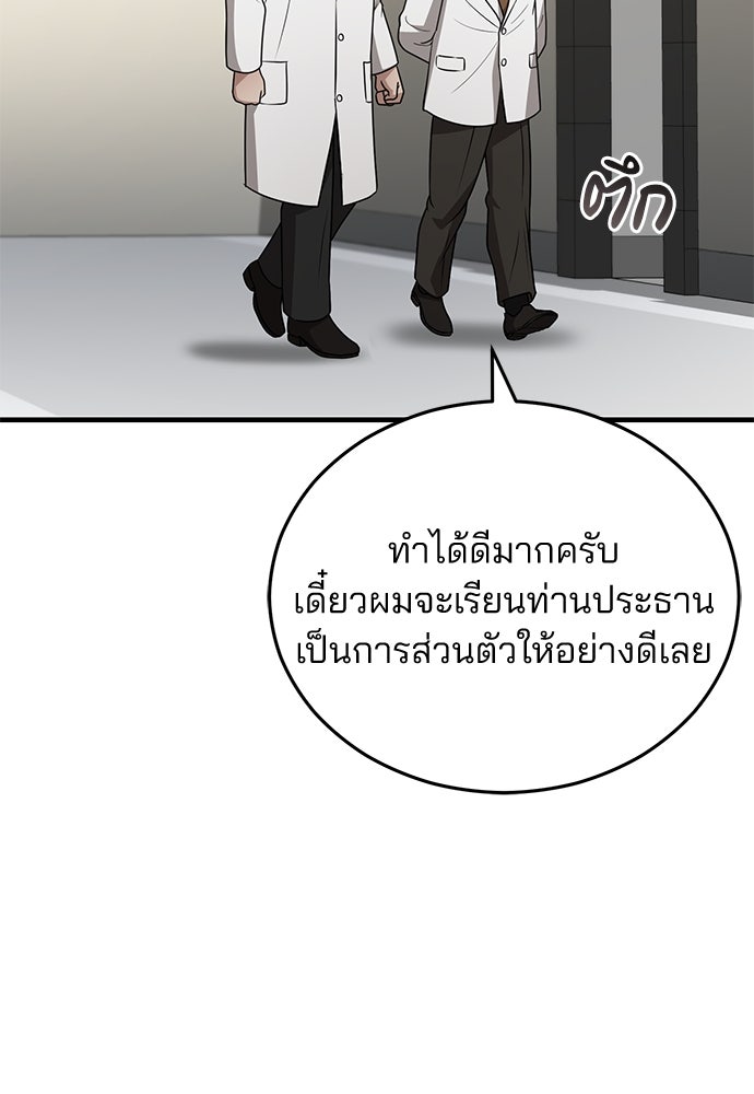 คุณหมอไม่ขอเข้าเวร - หน้า 32