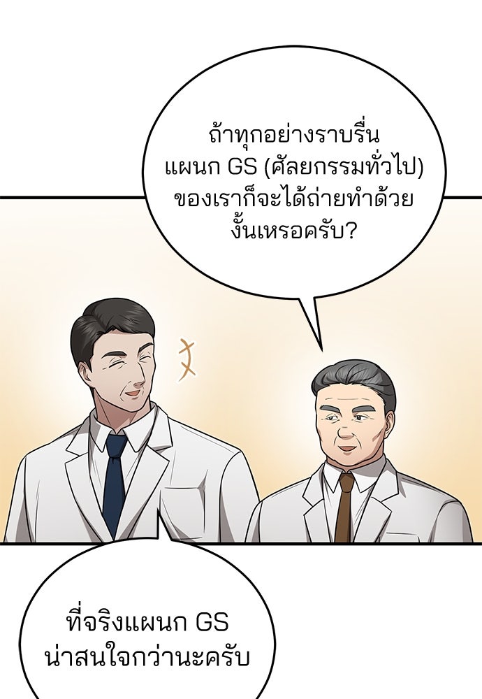 คุณหมอไม่ขอเข้าเวร - หน้า 33