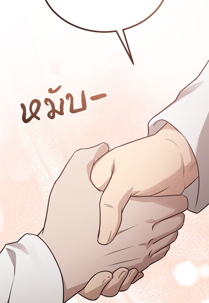 คุณหมอไม่ขอเข้าเวร - หน้า 35