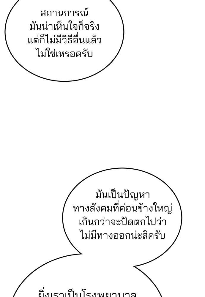 คุณหมอไม่ขอเข้าเวร - หน้า 4